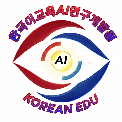한국어교육AI연구개발원 로고